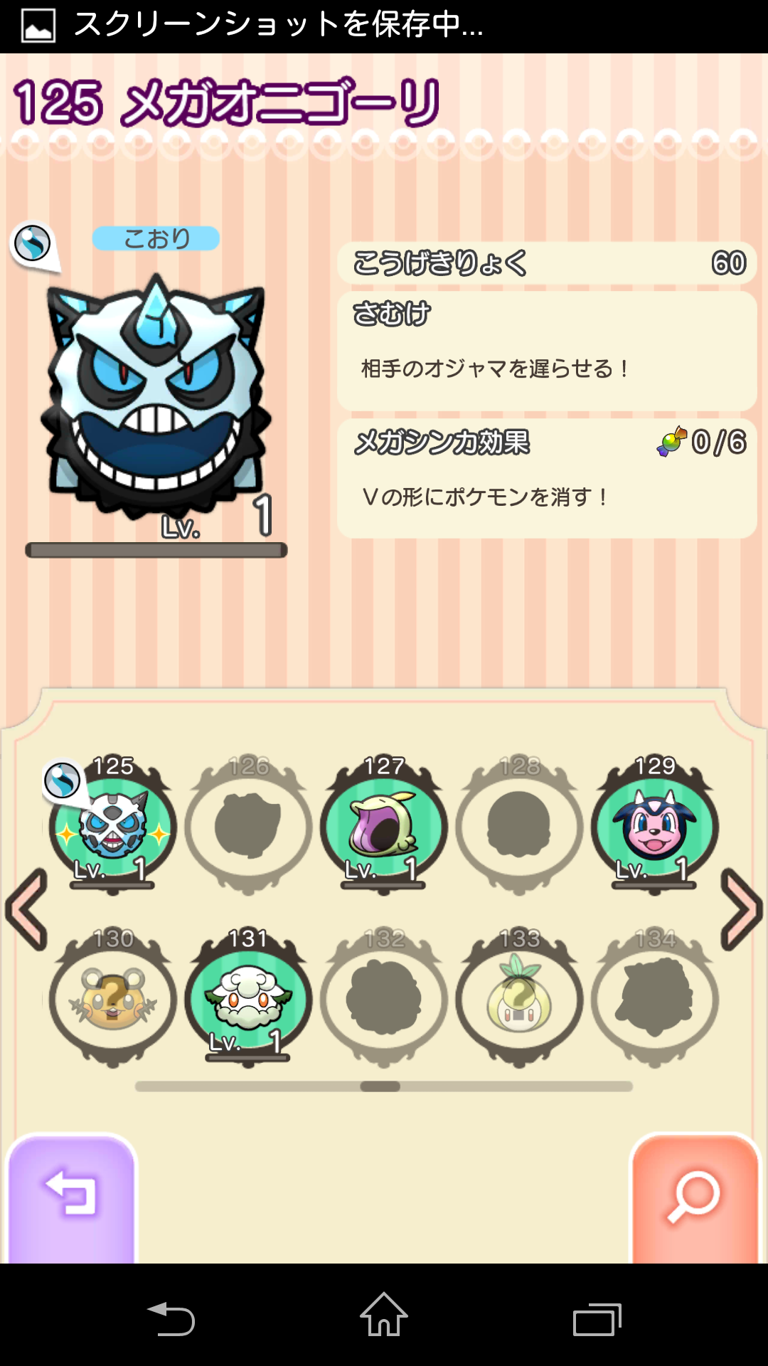 ポケとるスマホ】（メガ）オニゴーリステータス｜ポケモン大好きッコ